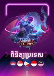 Mobile Legend Check ID Image